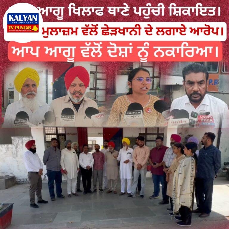 *ਮਹਿਲਾ ਮੁਲਾਜ਼ਮ ਵੱਲੋਂ ‘ਆਪ’ ਆਗੂ ‘ਤੇ ਲਗਾਏ ਗਏ ਛੇੜਛਾੜ ਦੇ ਇਲਜ਼ਾਮਾਂ*