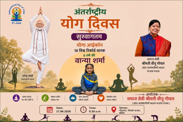 युवा योग विश्व चैंपियन वान्या शर्मा बेटियों के लिए मिसाल - वीनू गोयल